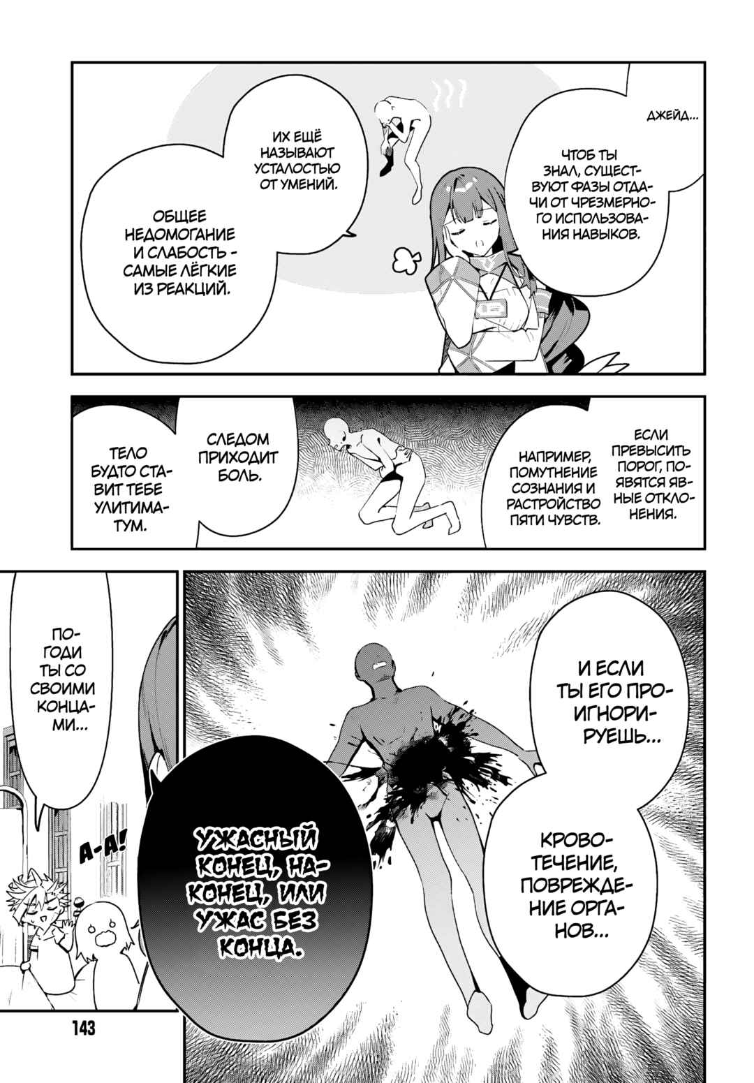 Chapter 29 - Page 17