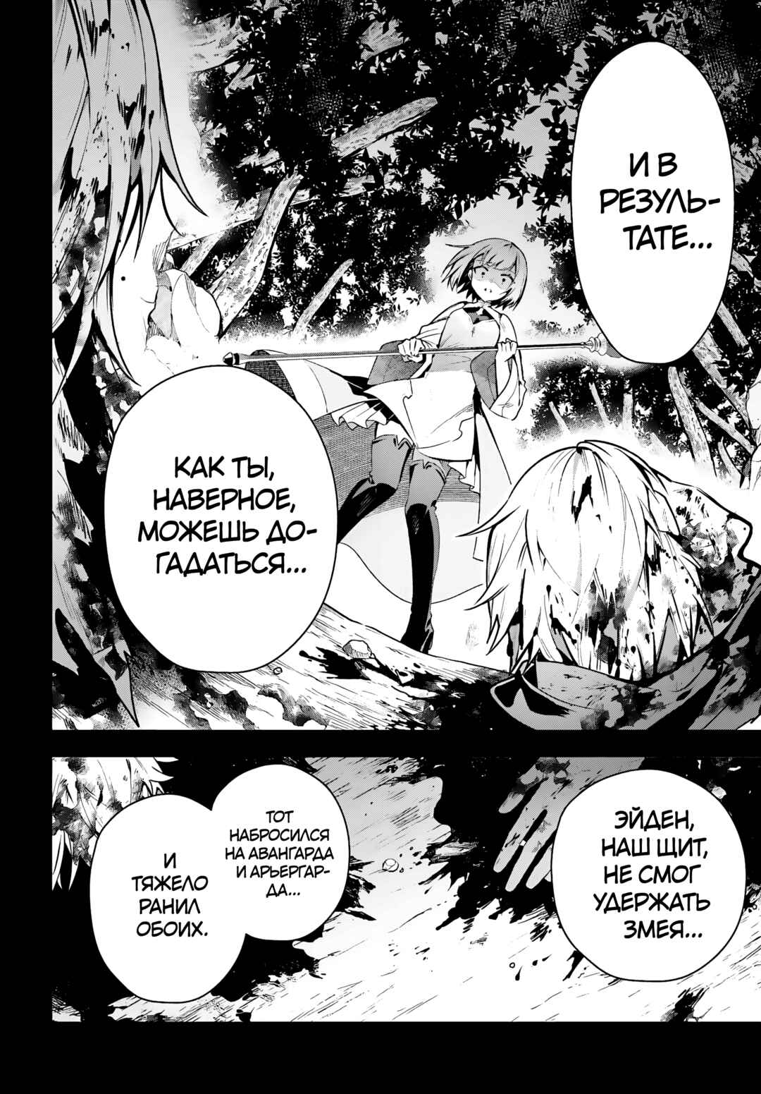 Chapter 29 - Page 2