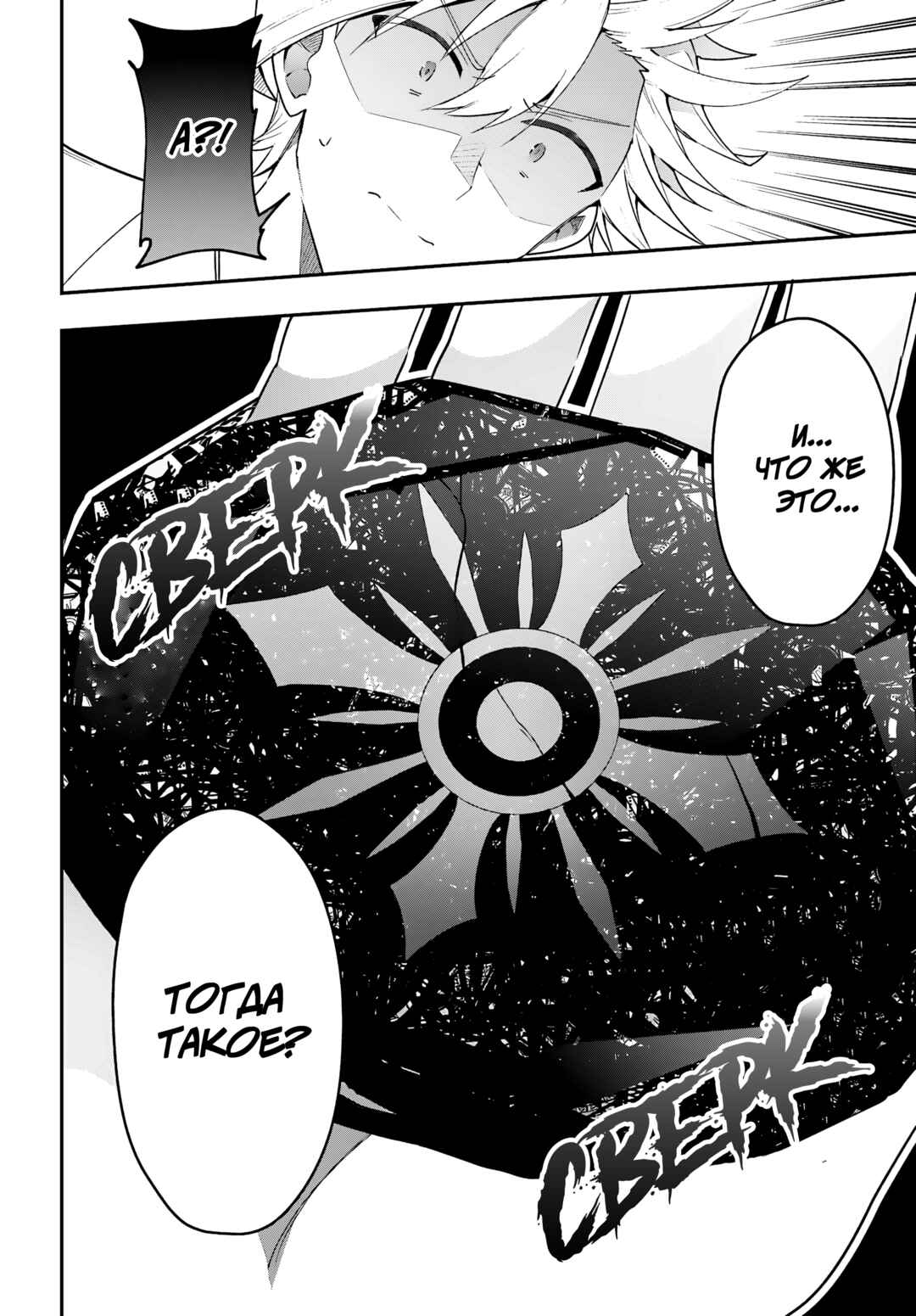 Chapter 29 - Page 20