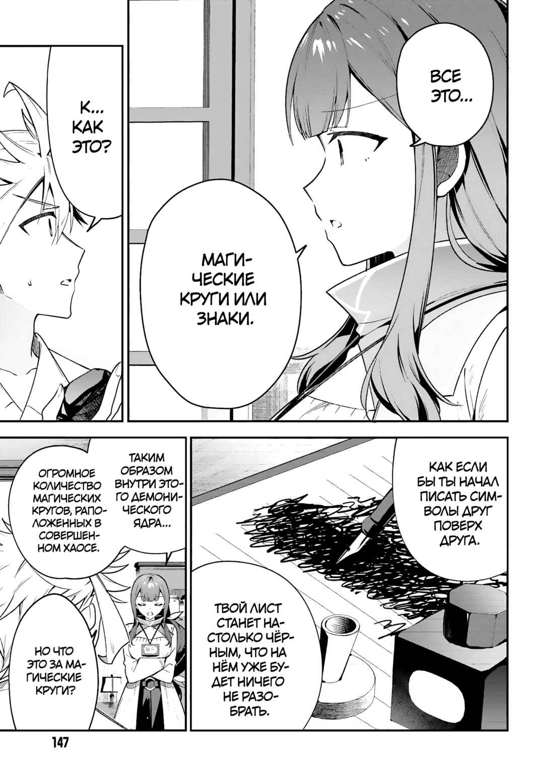Chapter 29 - Page 21