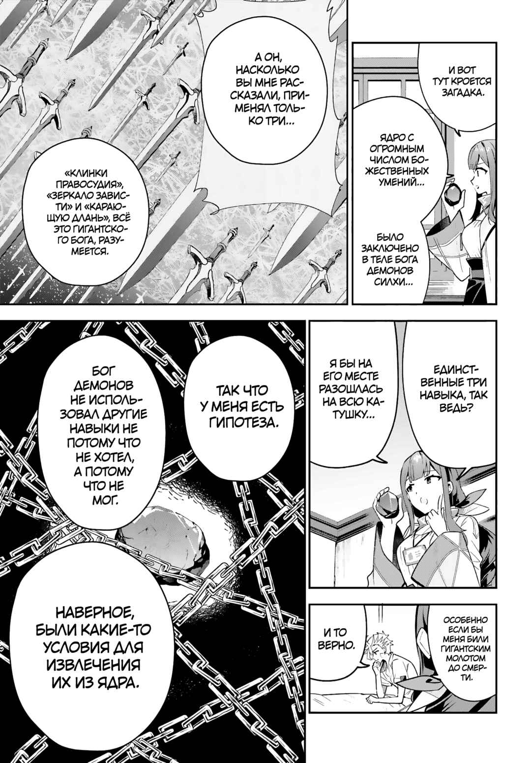 Chapter 29 - Page 23
