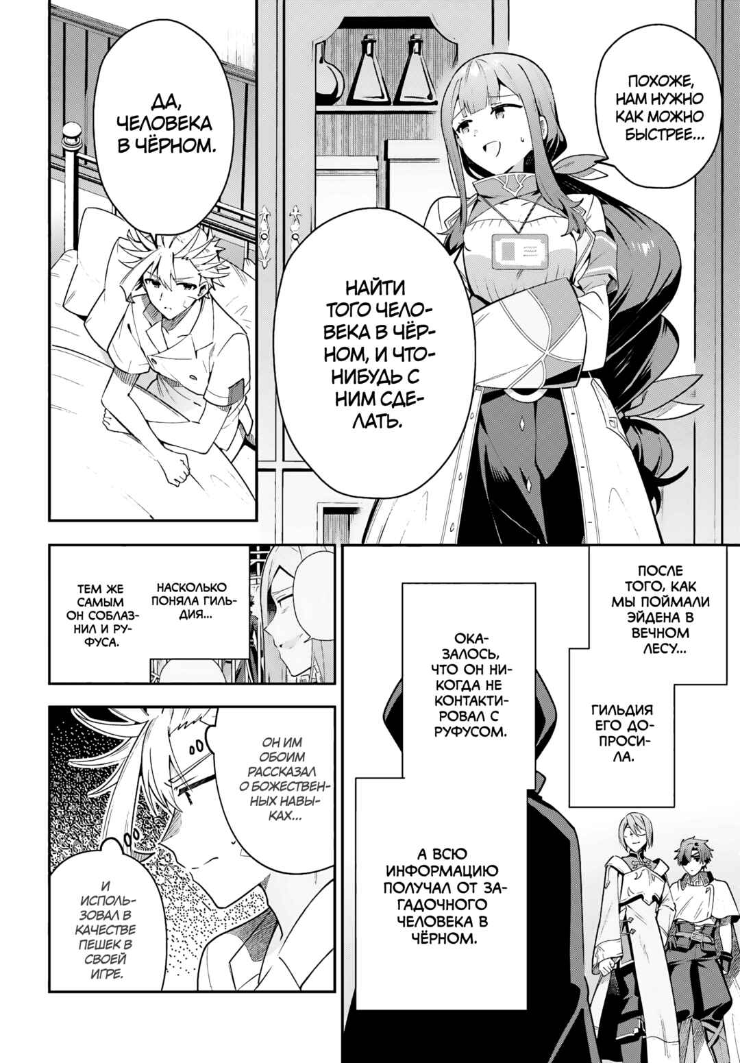 Chapter 29 - Page 26