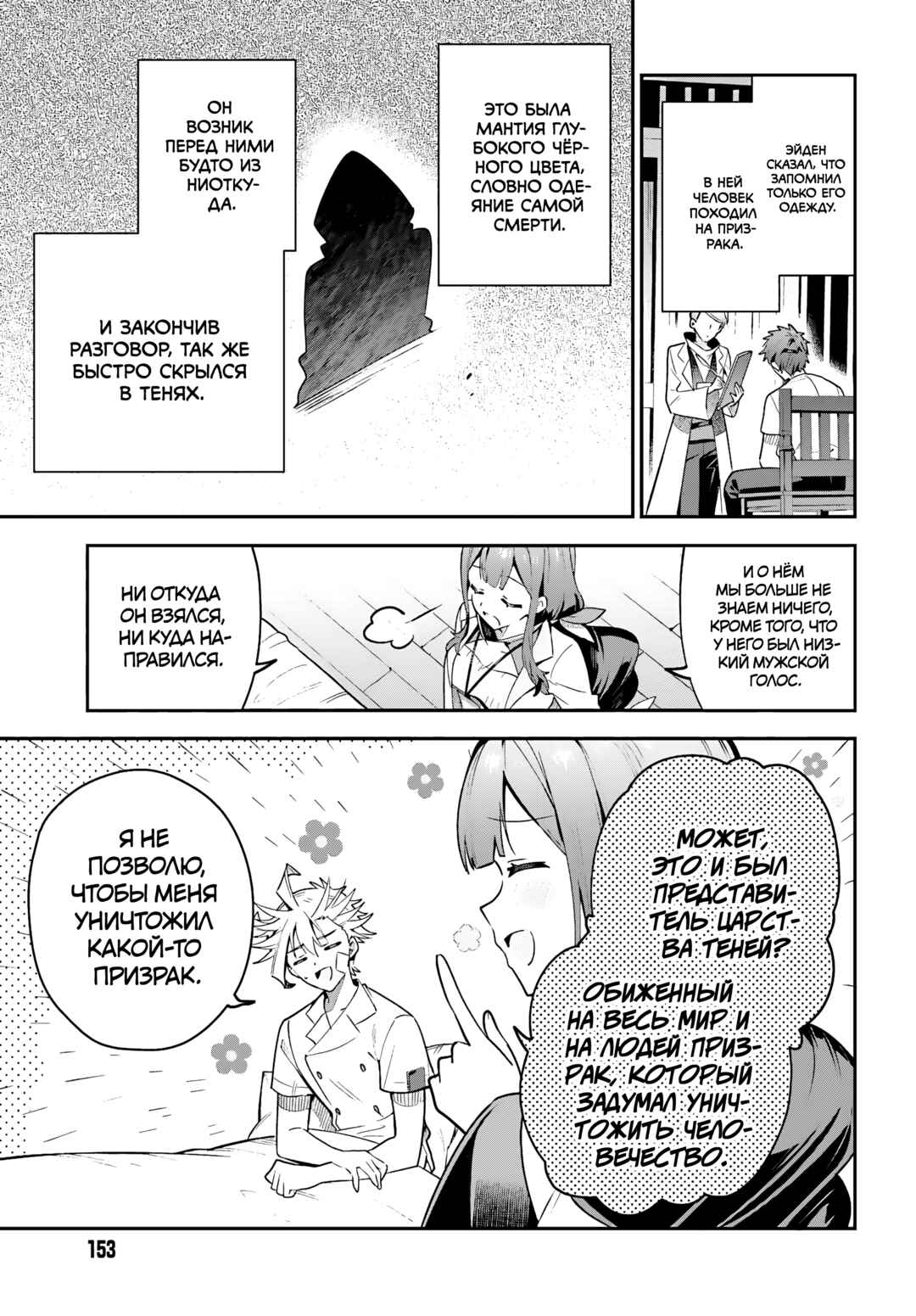 Chapter 29 - Page 27