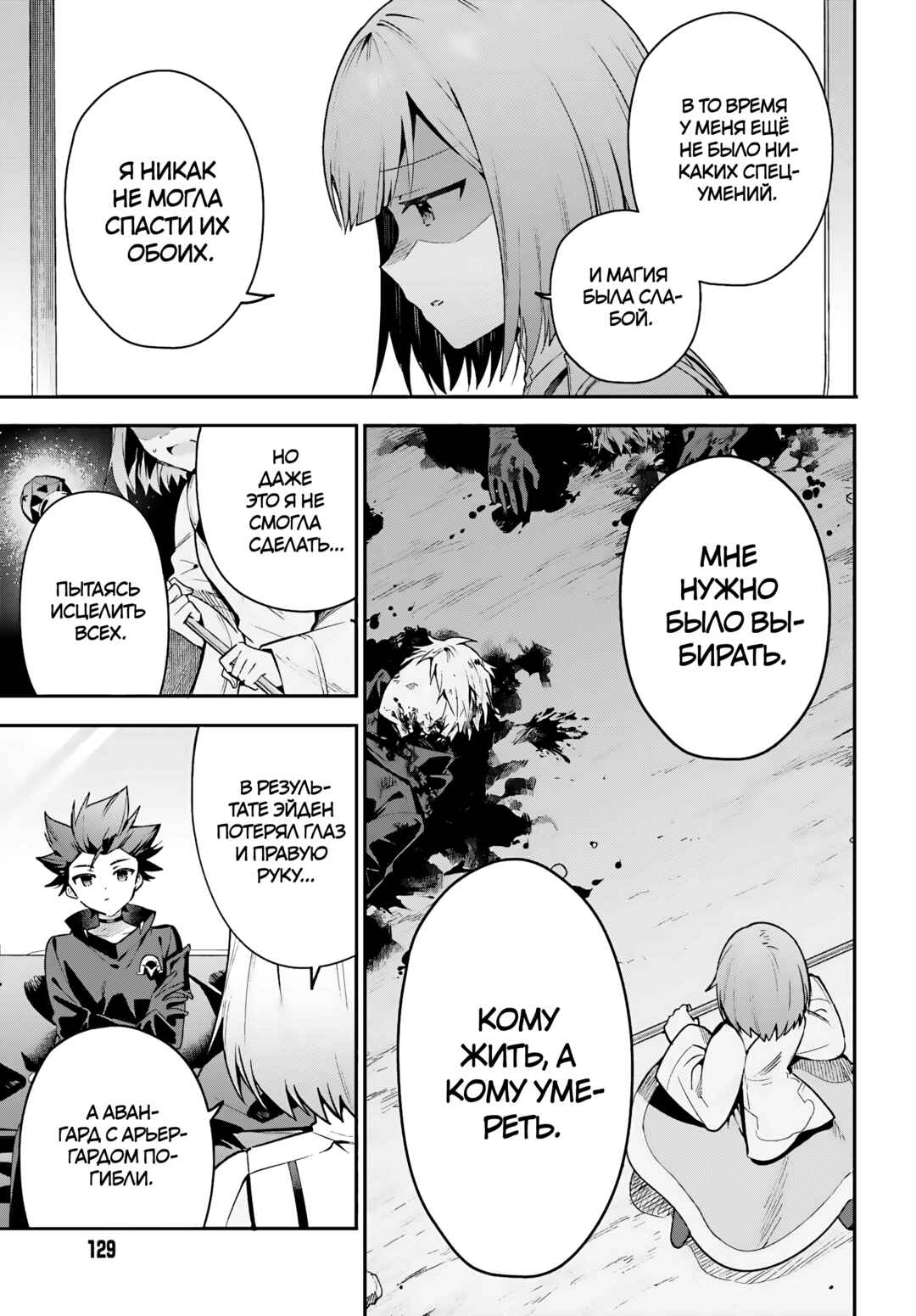 Chapter 29 - Page 3