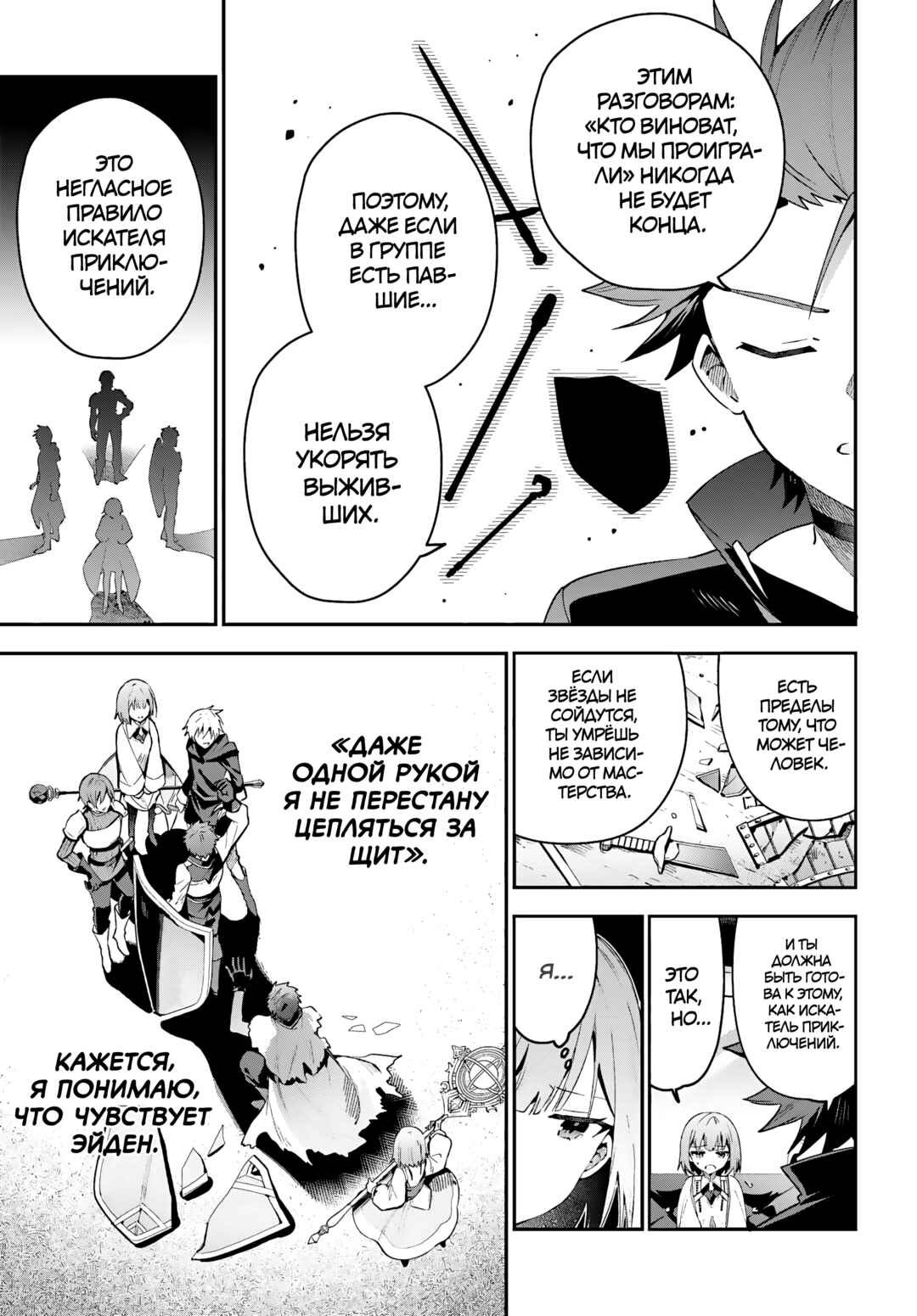 Chapter 29 - Page 5