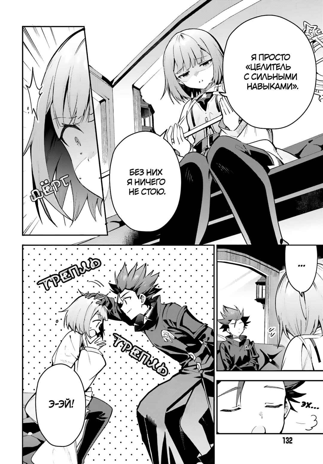 Chapter 29 - Page 6