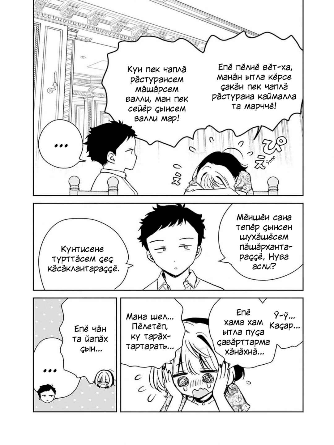Chapter 9 - Page 14