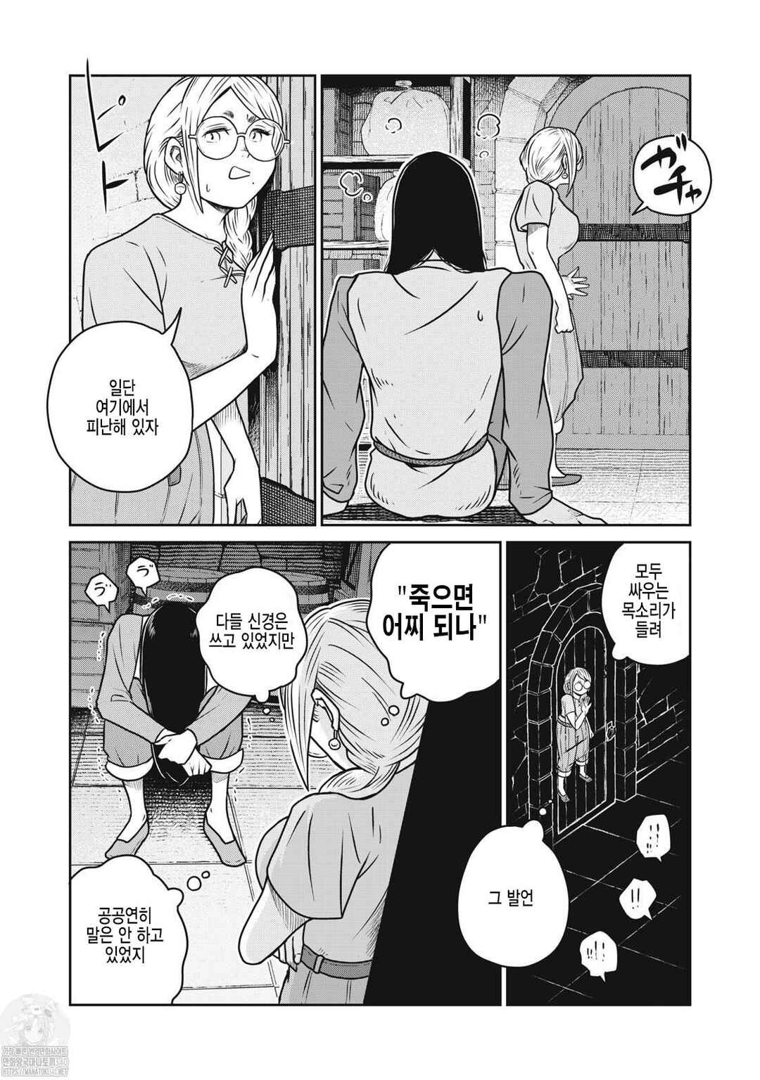 Chapter 103 - Page 5