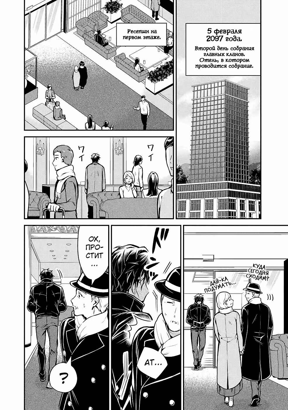 Chapter 12 - Page 2