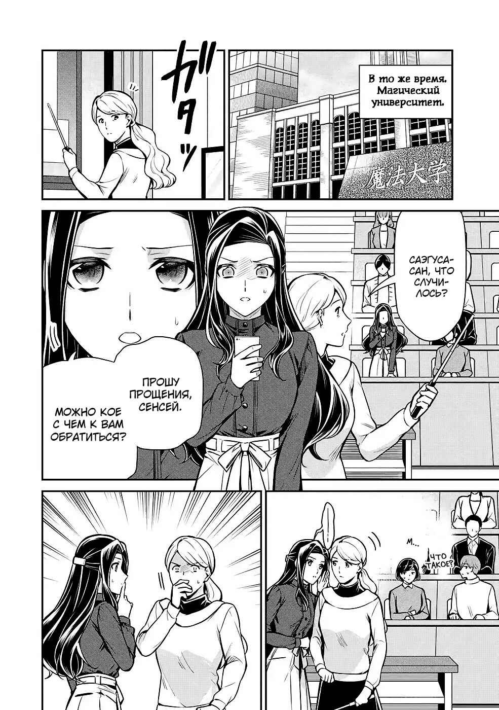 Chapter 12 - Page 24