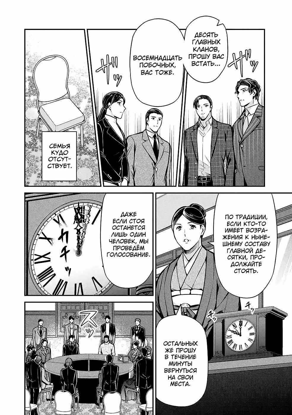 Chapter 12 - Page 4