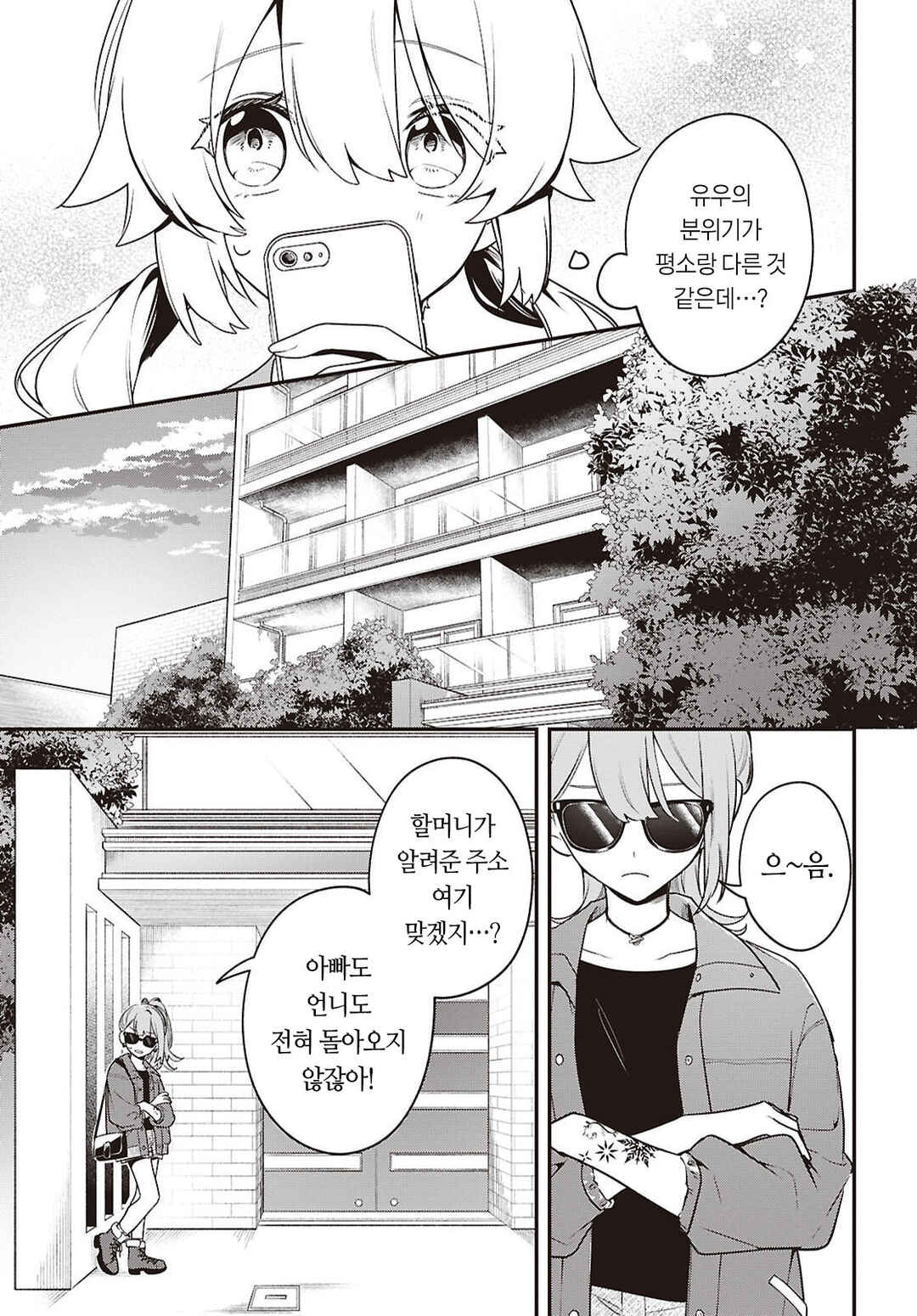 Chapter 17 - Page 11