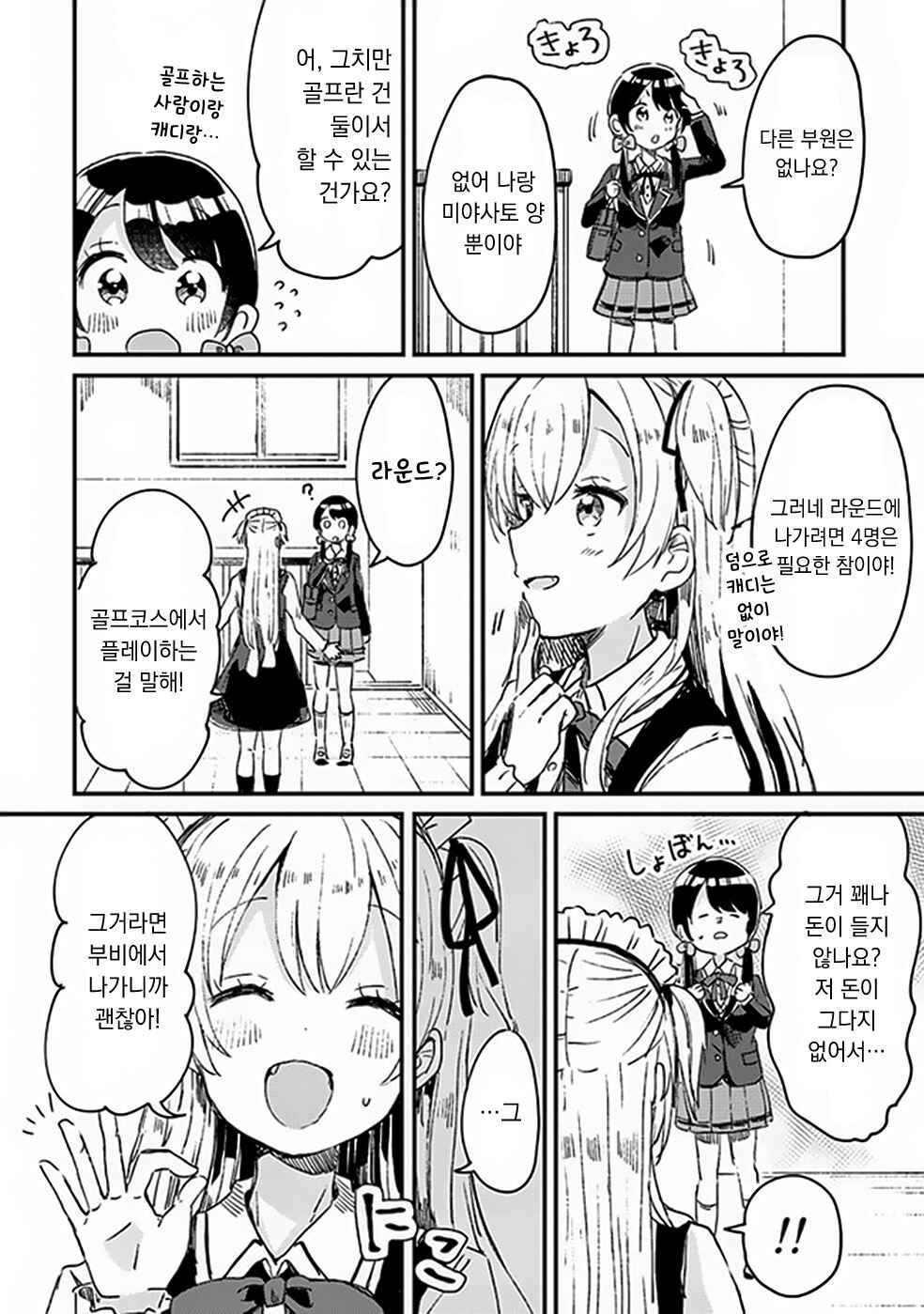 Chapter 2 - Page 9