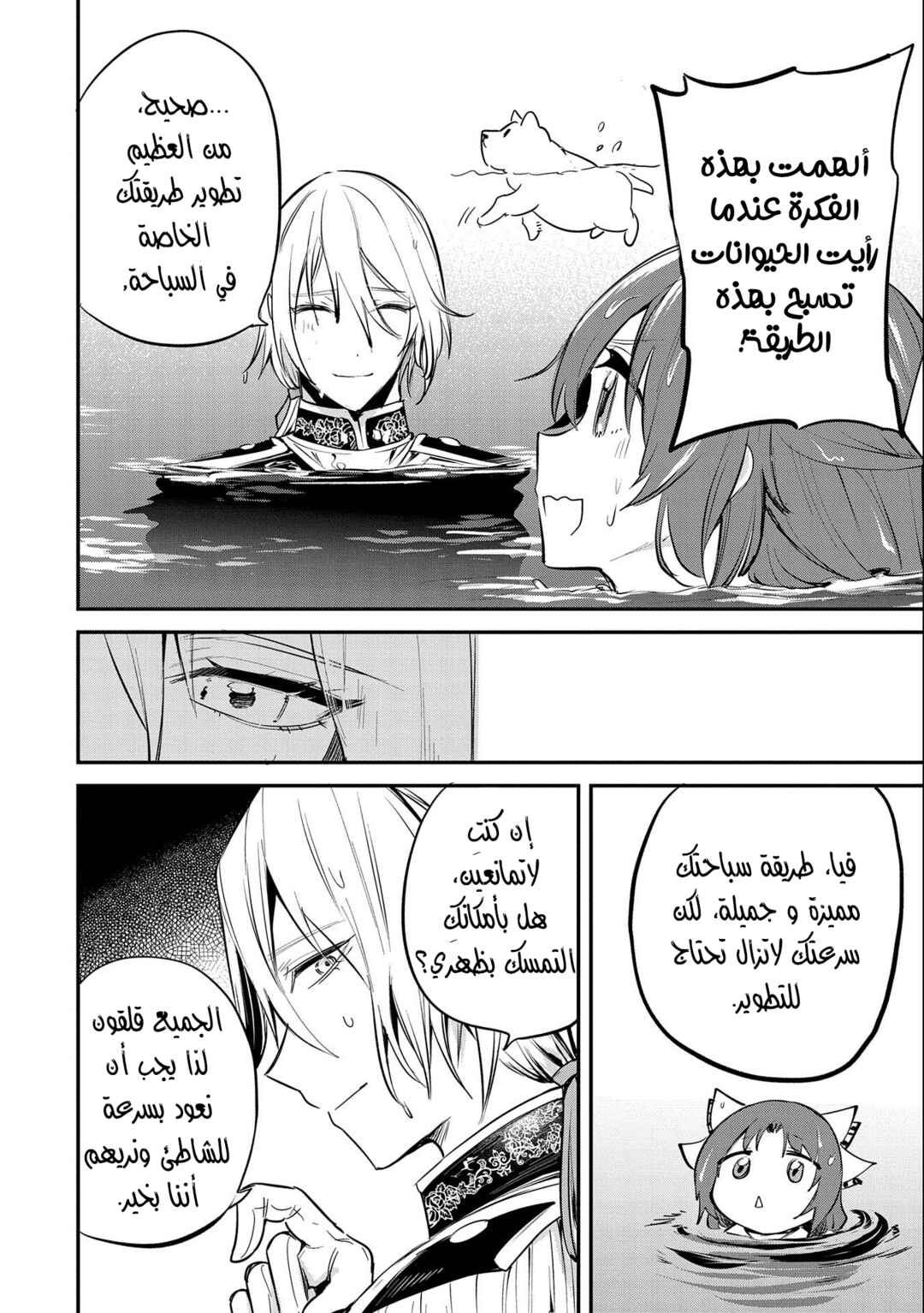 Chapter 34 - Page 16
