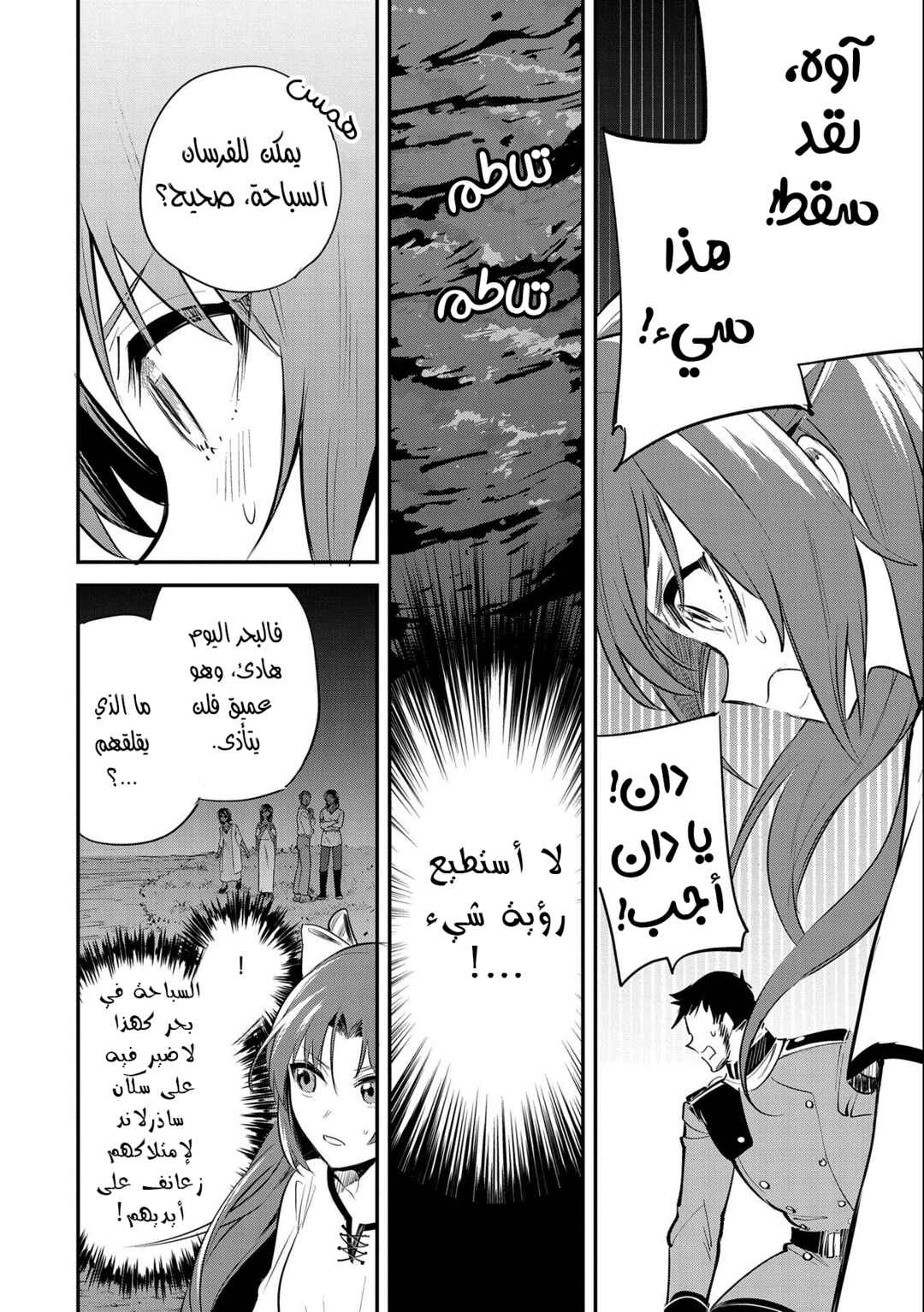 Chapter 34 - Page 4