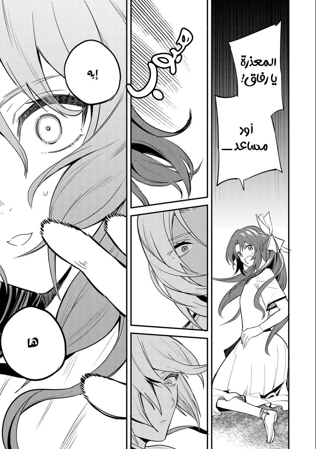 Chapter 34 - Page 5