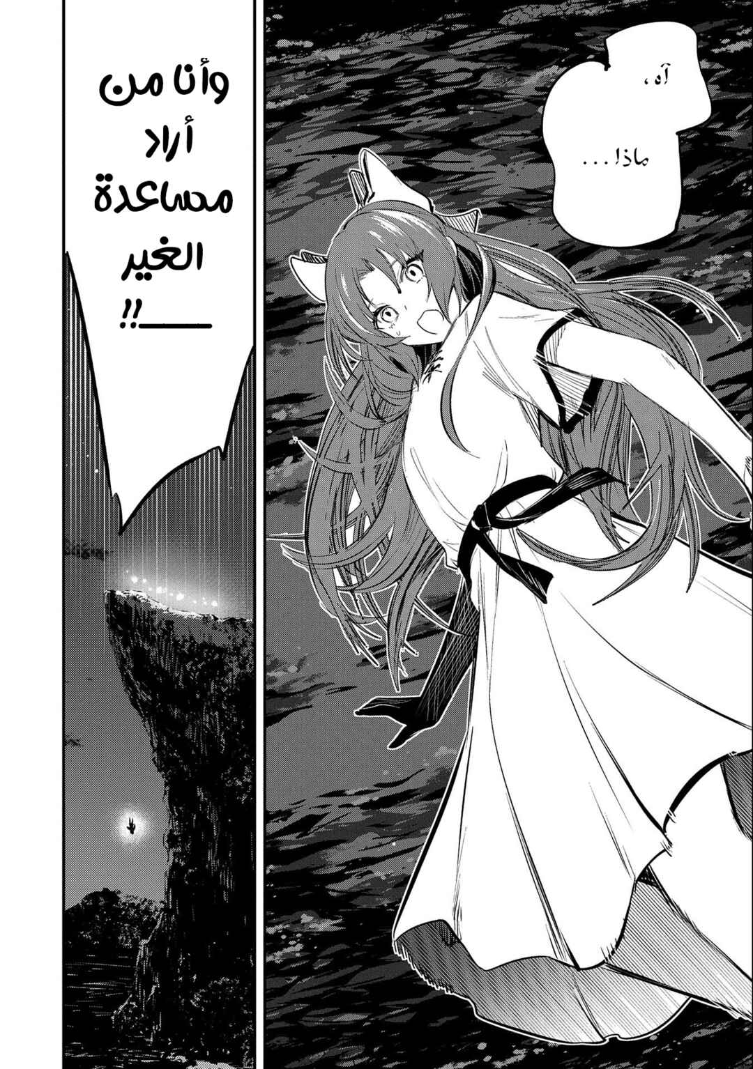 Chapter 34 - Page 6