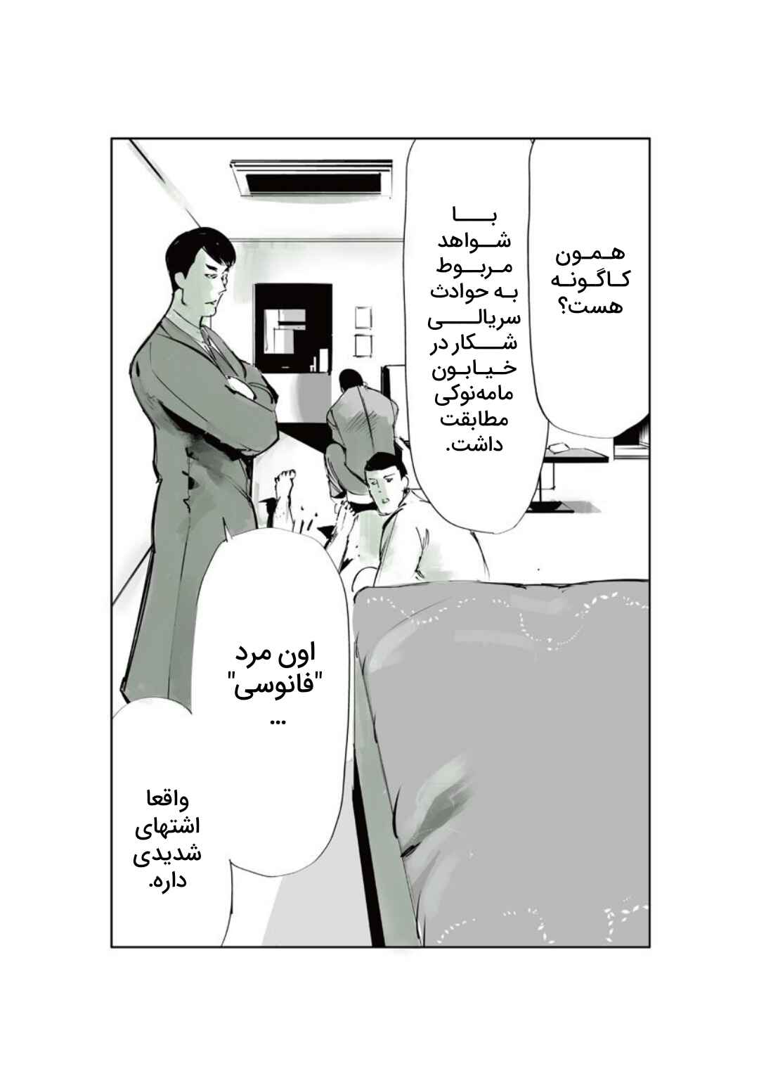 Chapter 1 - Page 7