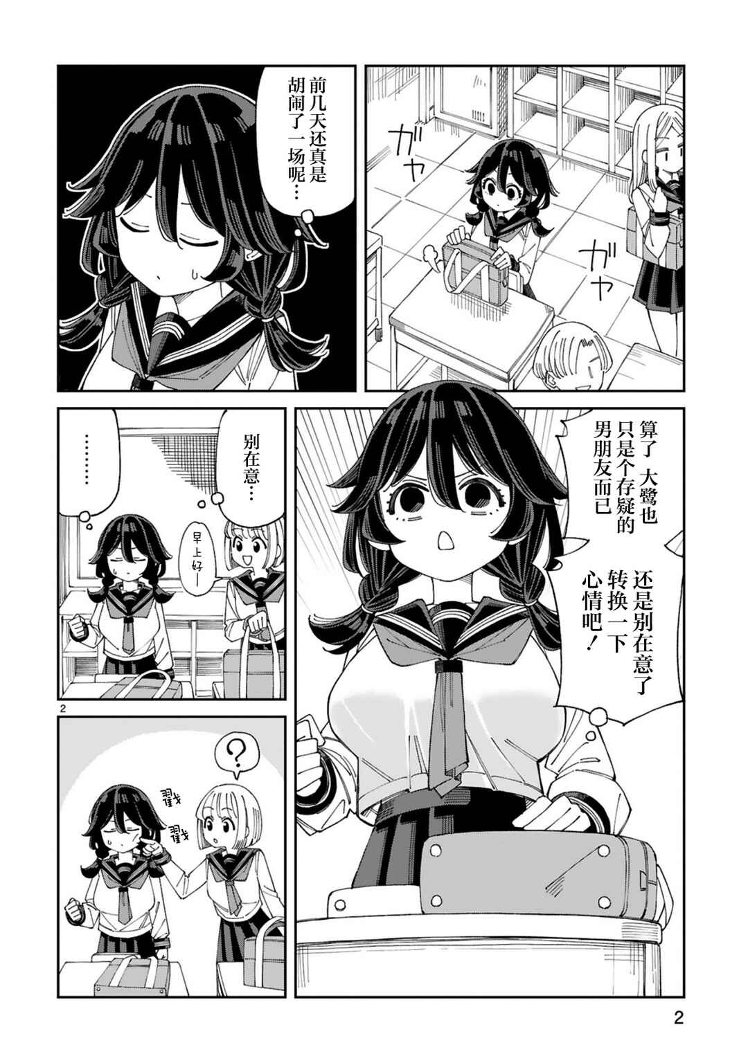 Chapter 9 - Page 2