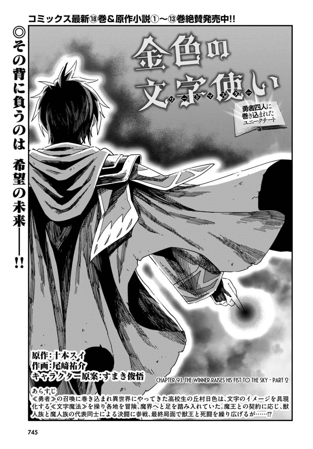 Chapter 93 - Page 2