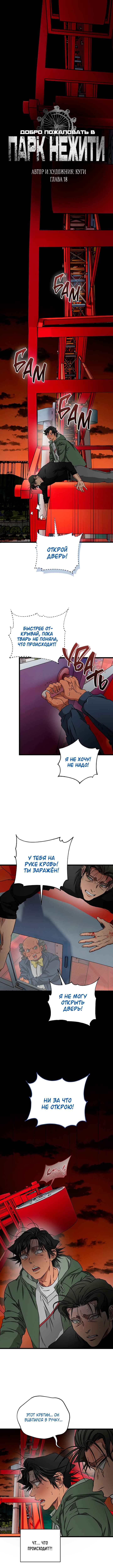 Chapter 18 - Page 1