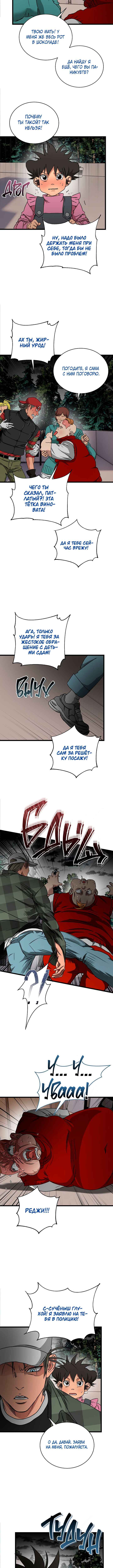 Chapter 18 - Page 12
