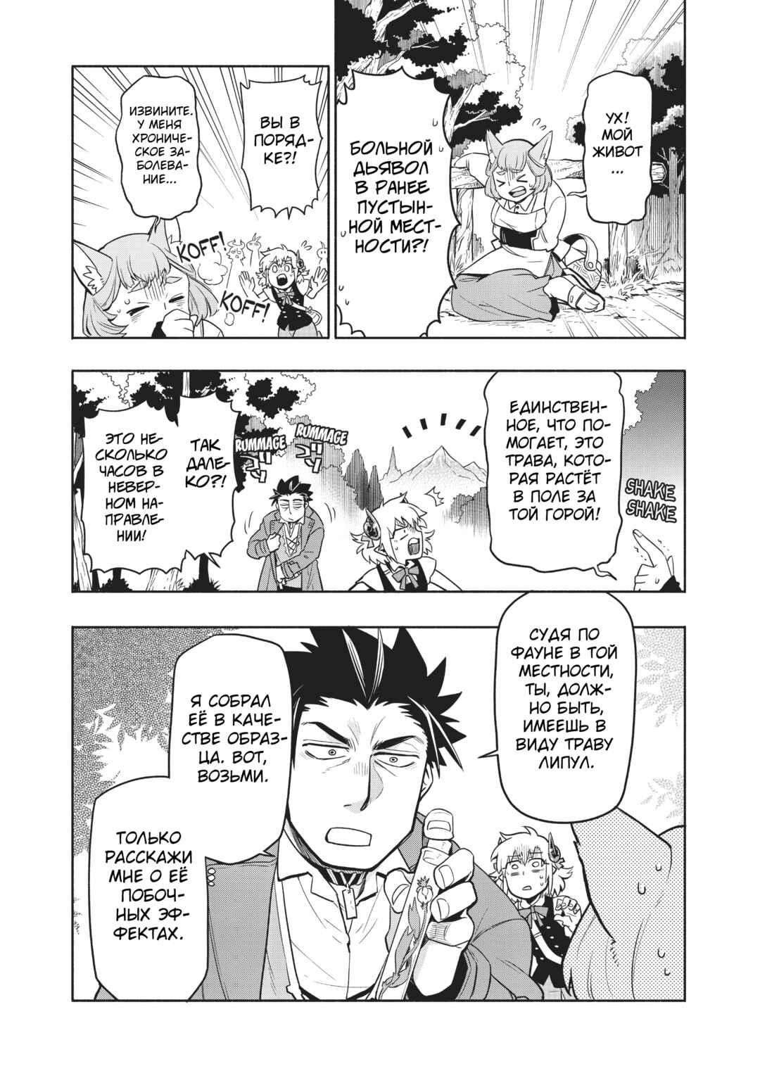 Chapter 36 - Page 14
