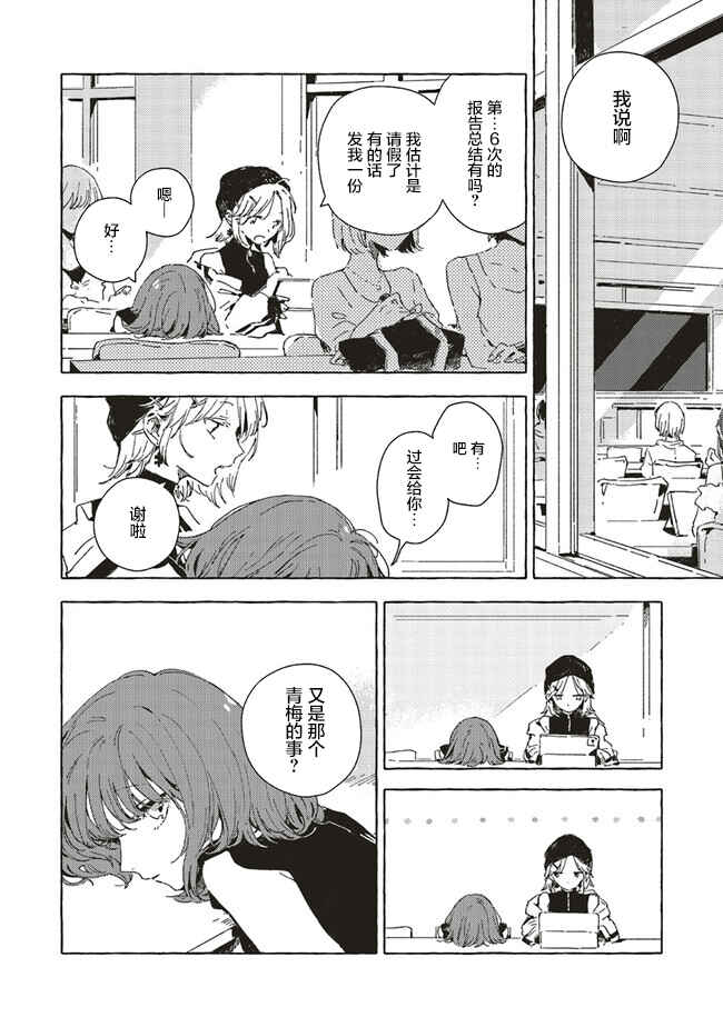 Chapter 8 - Page 4