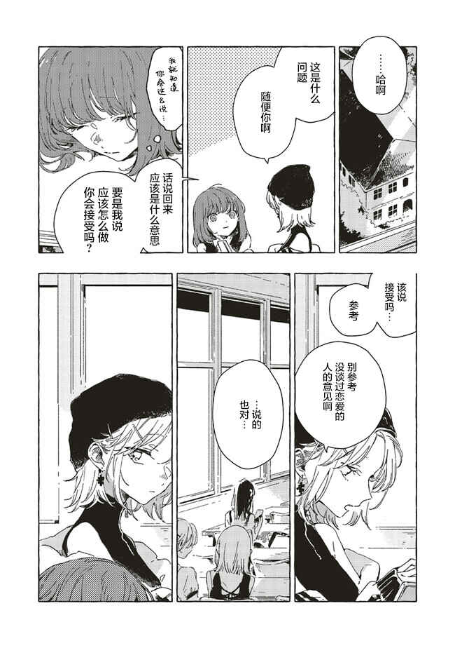 Chapter 8 - Page 6