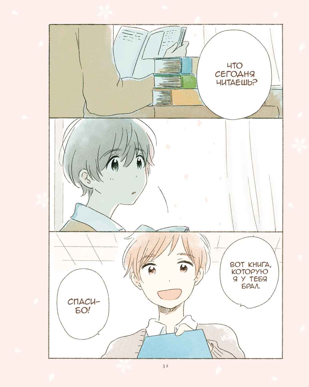 Chapter 4 - Page 2