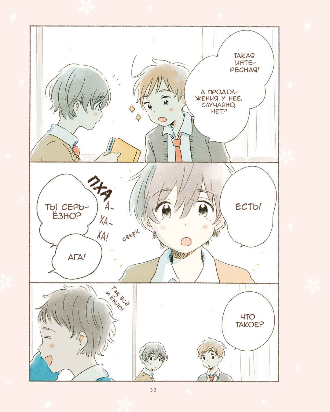 Chapter 4 - Page 3