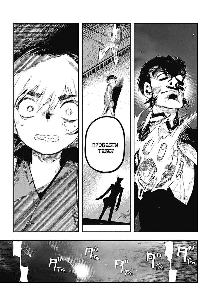 Chapter 2 - Page 7