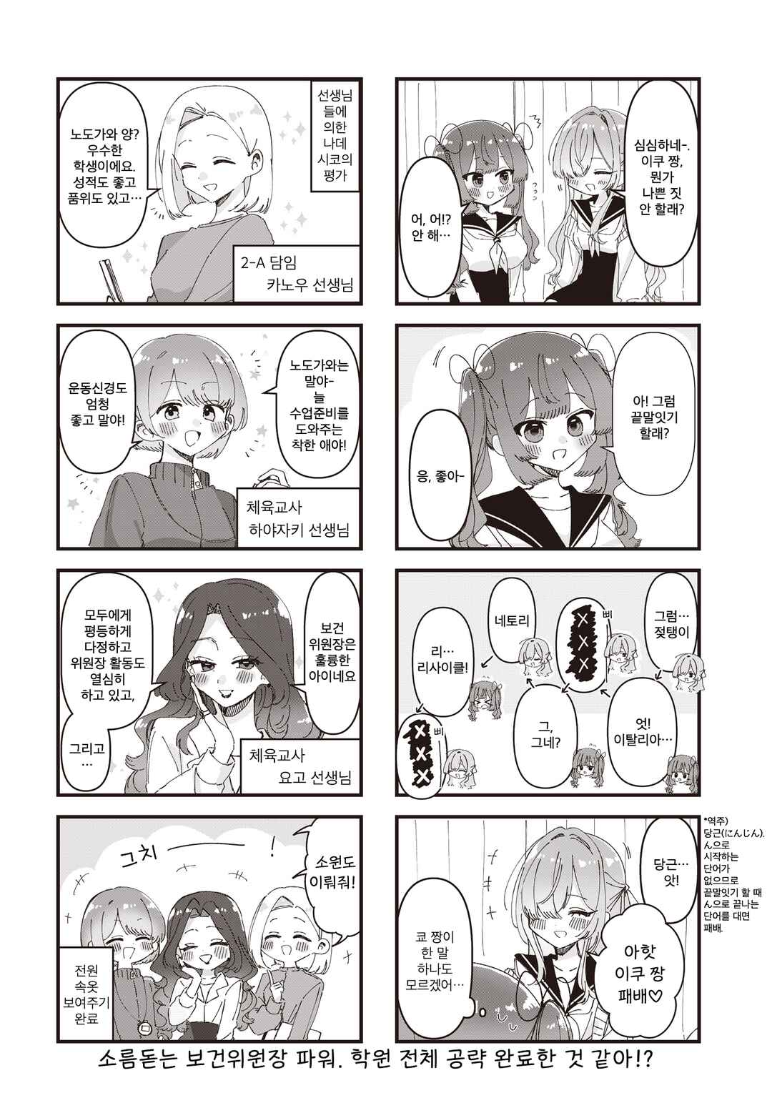 Chapter 18 - Page 6