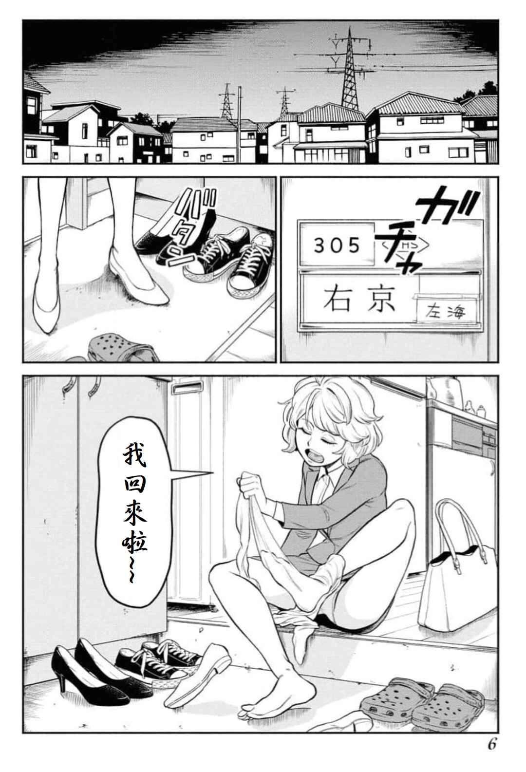 Chapter 1 - Page 2