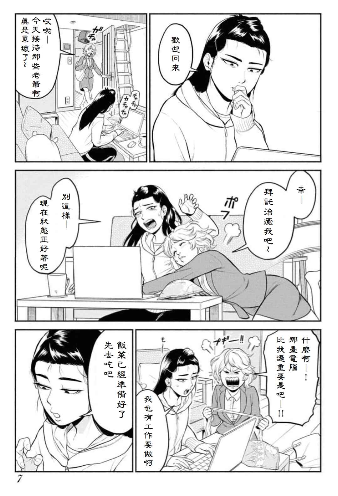 Chapter 1 - Page 3