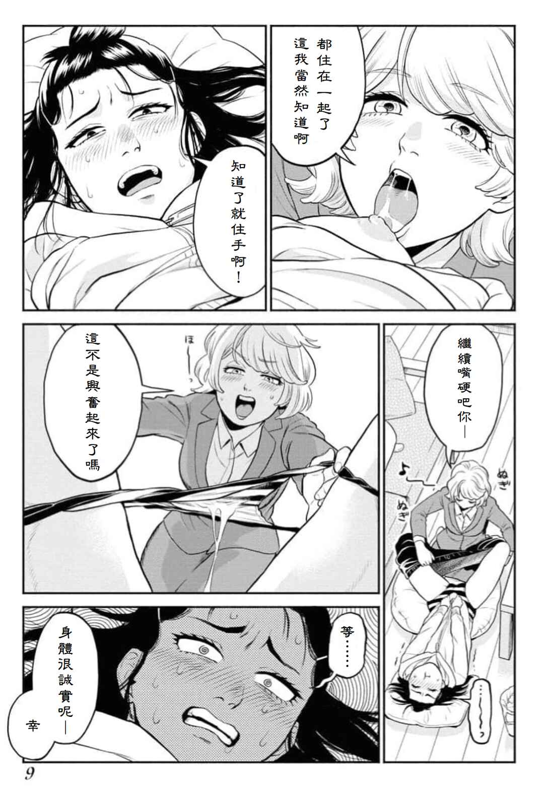 Chapter 1 - Page 5