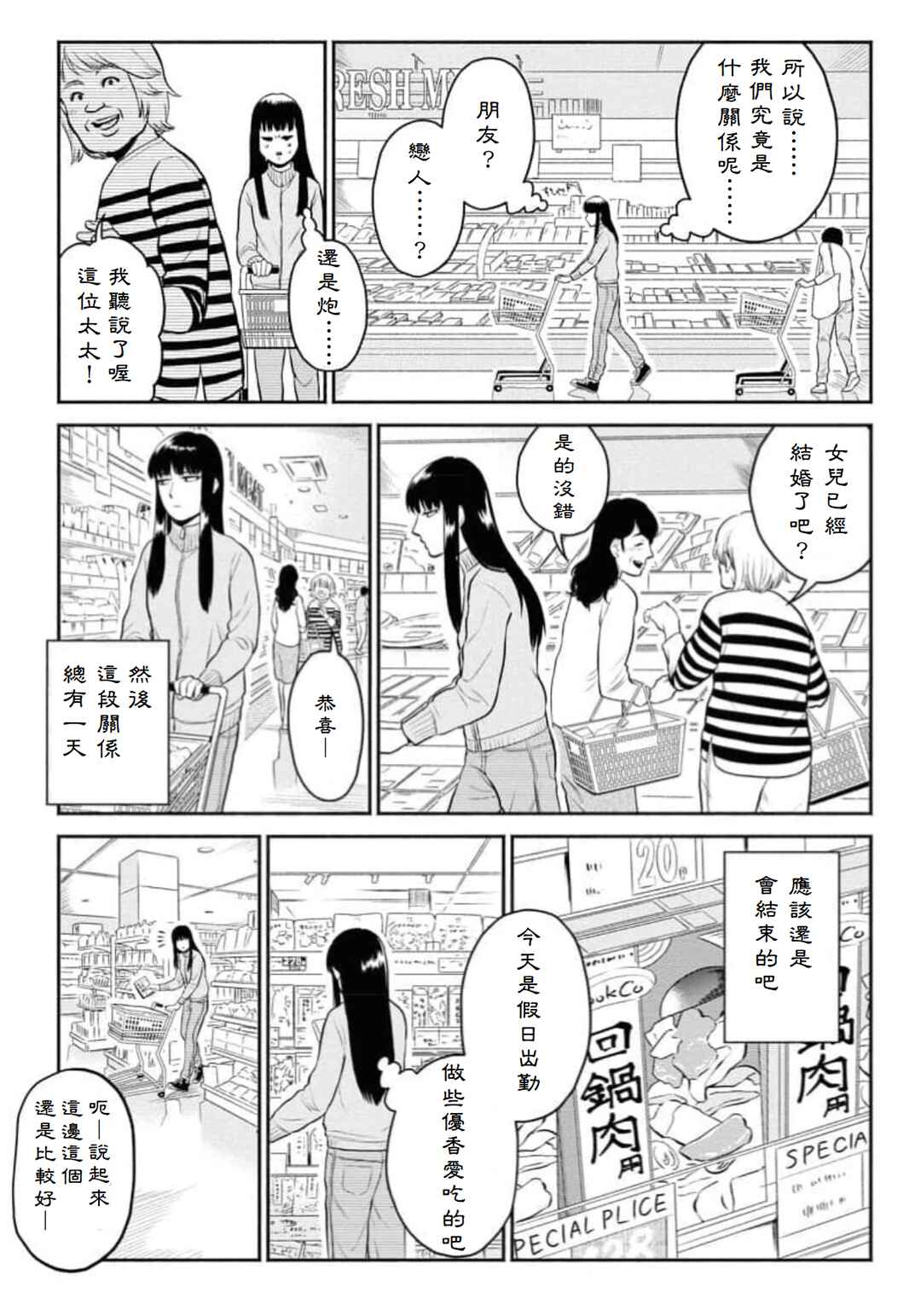 Chapter 1 - Page 7
