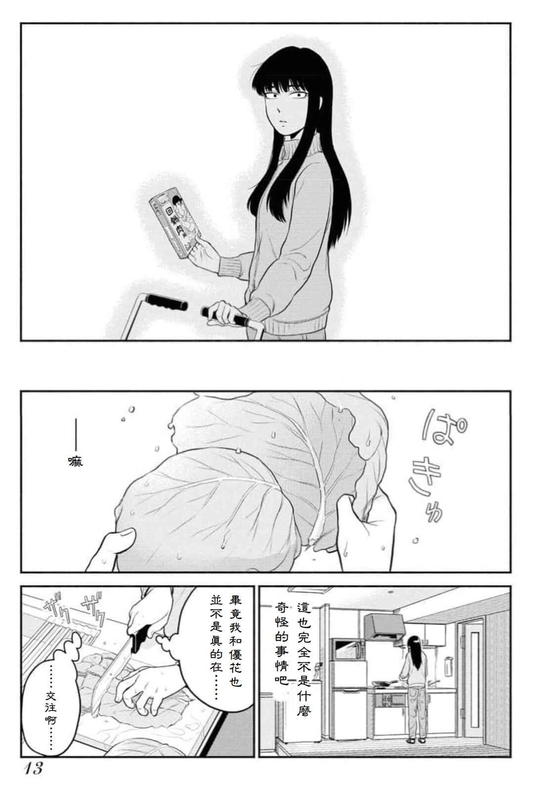 Chapter 1 - Page 9