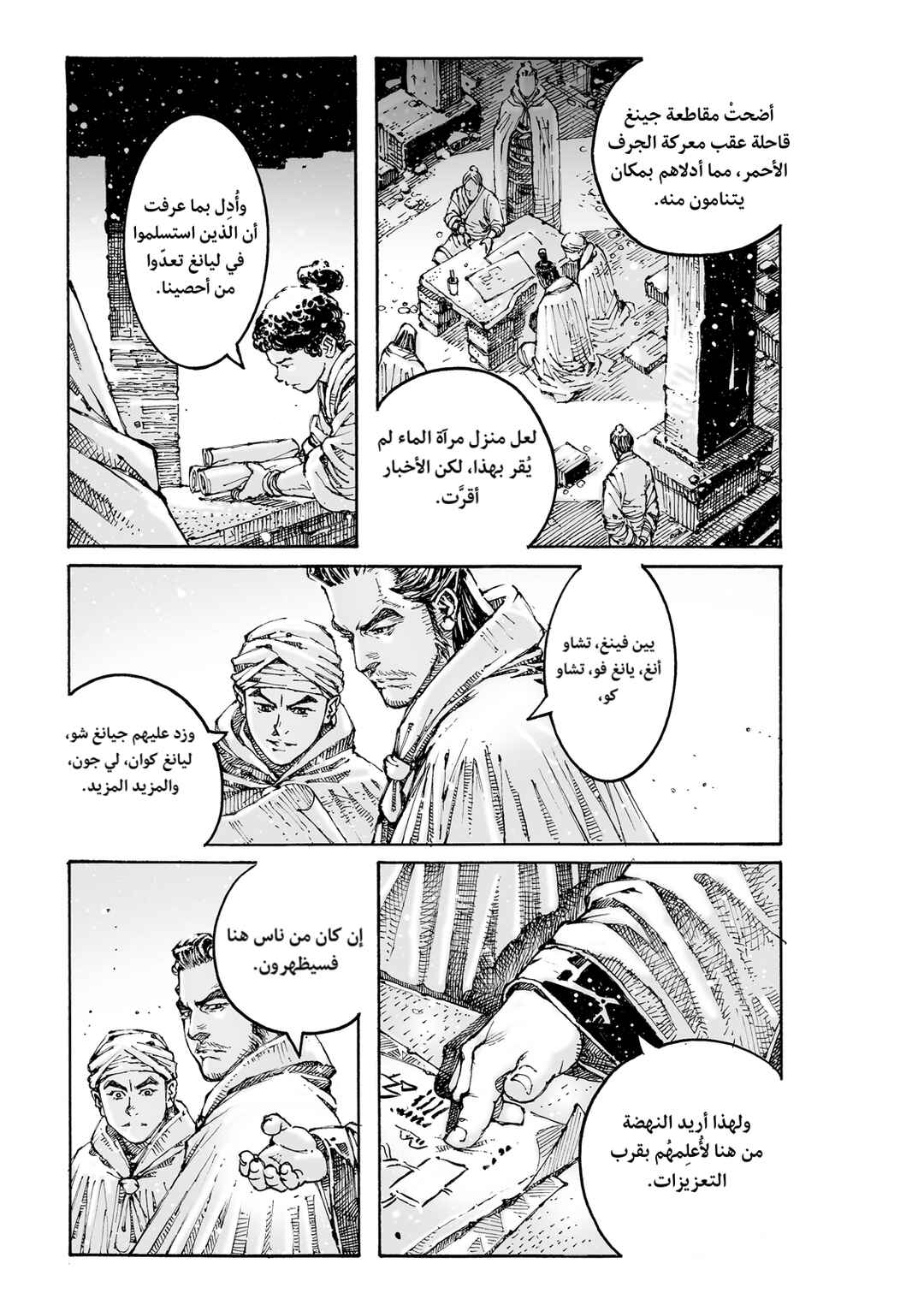 Chapter 608 - Page 21