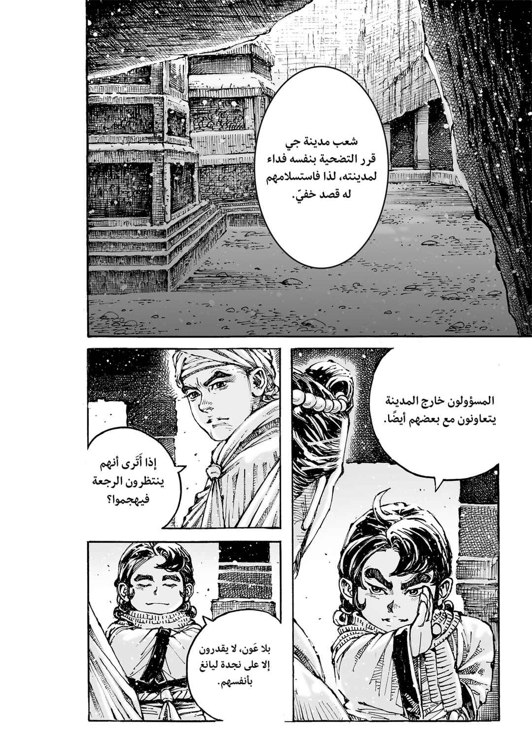 Chapter 608 - Page 24
