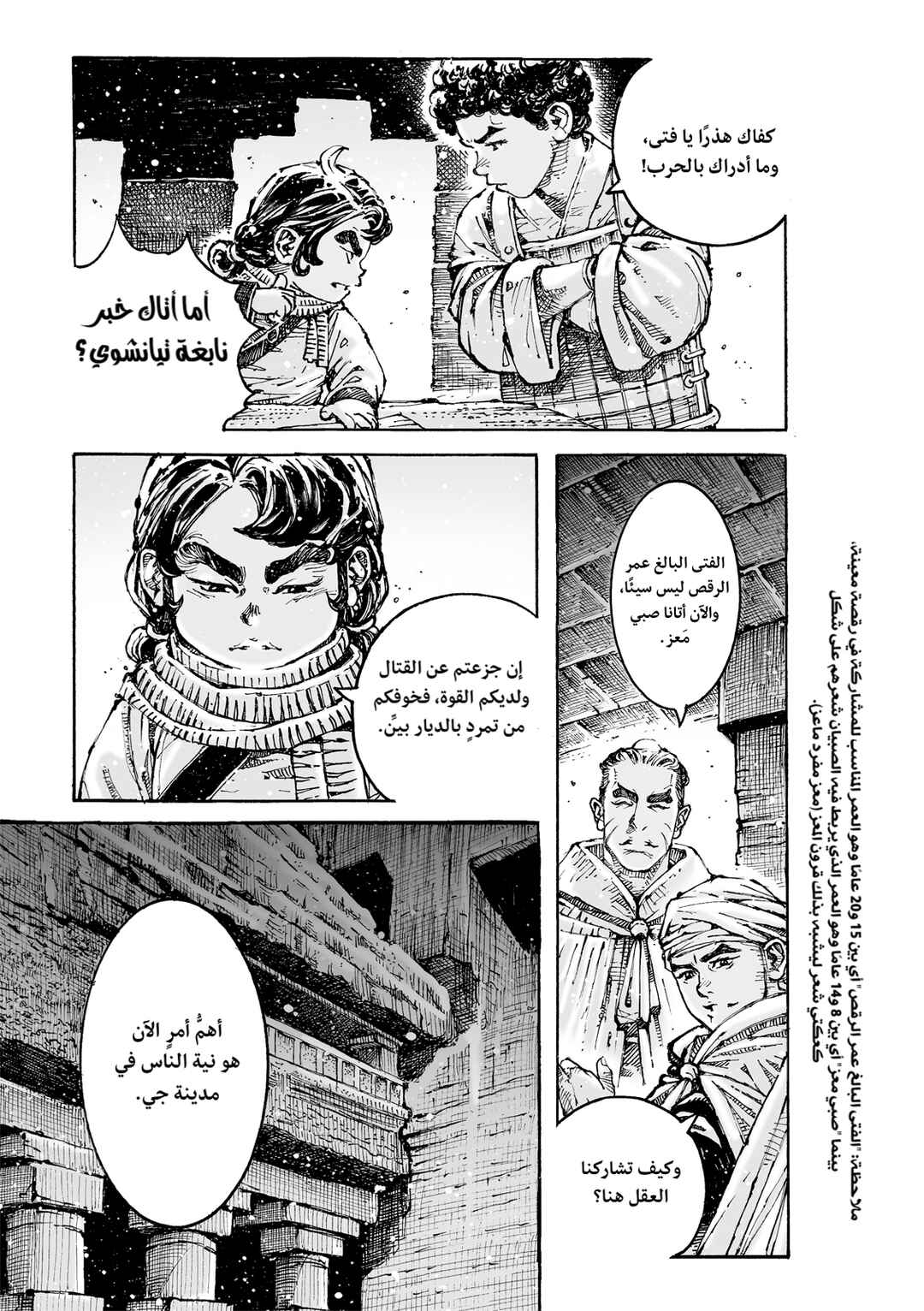 Chapter 608 - Page 25