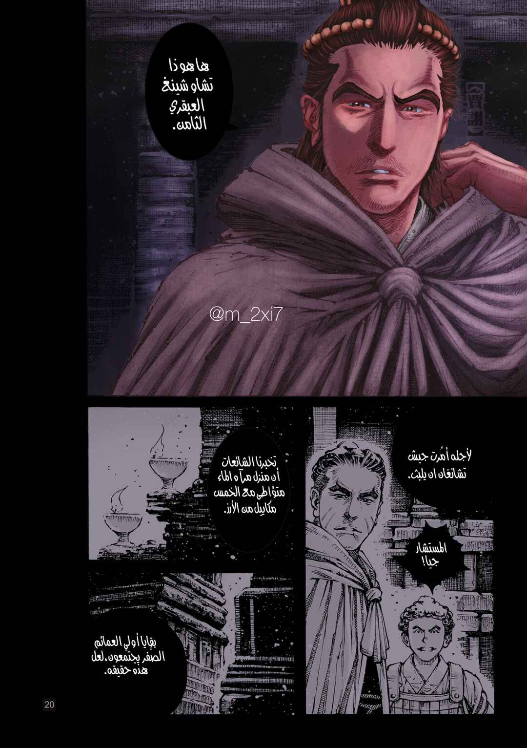 Chapter 608 - Page 33