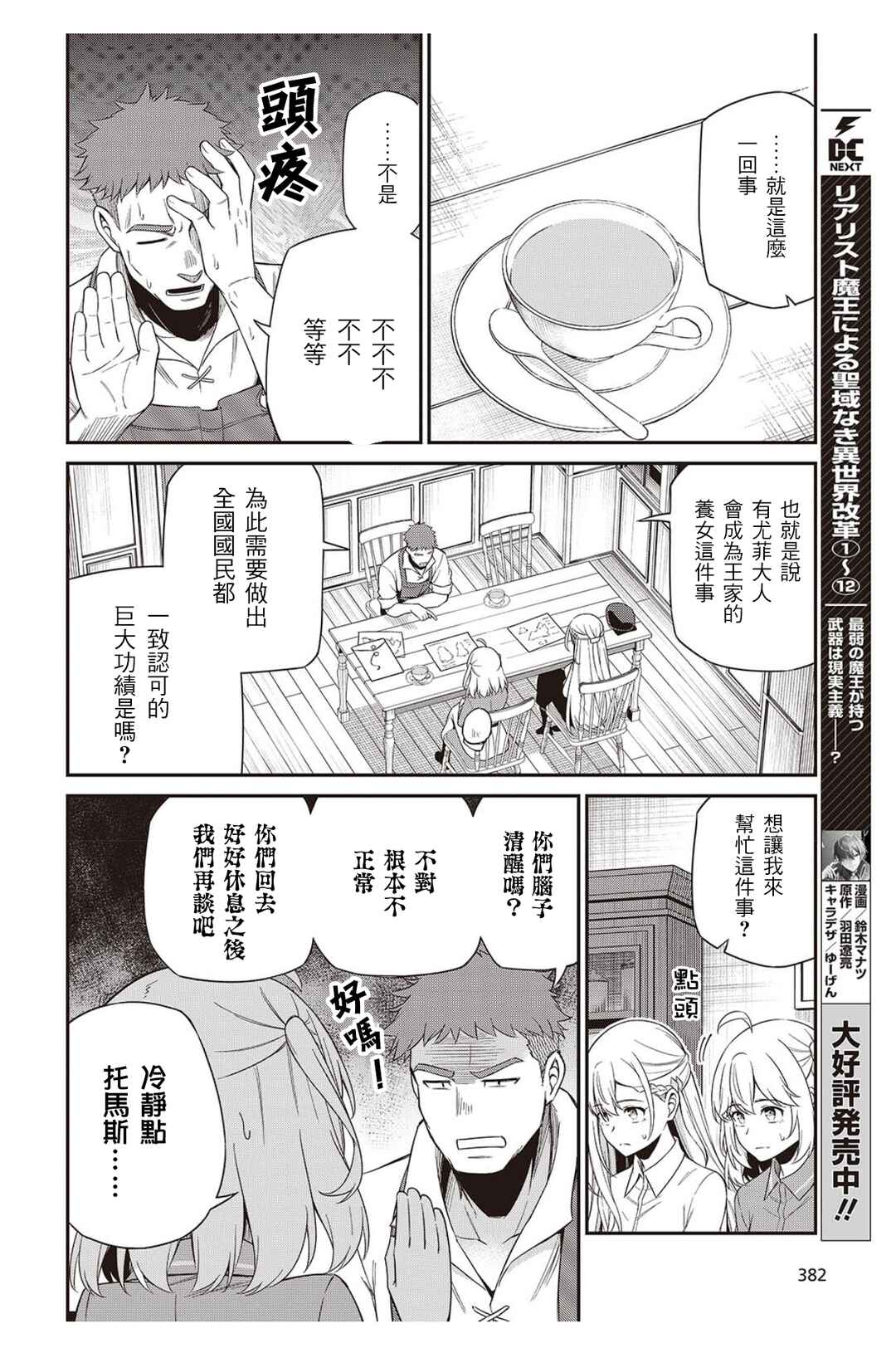 Chapter 52 - Page 4