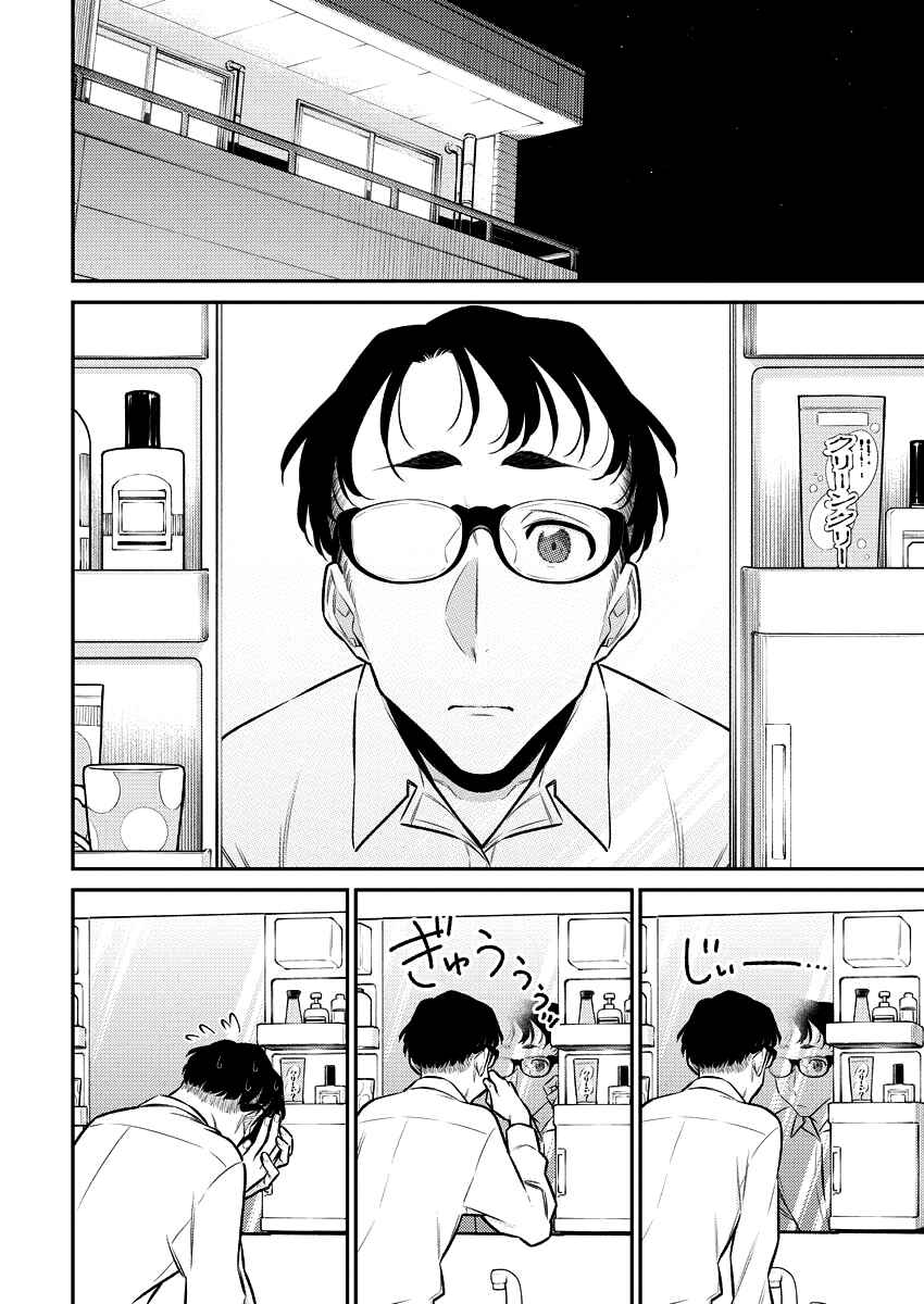 Chapter 117 - Page 3