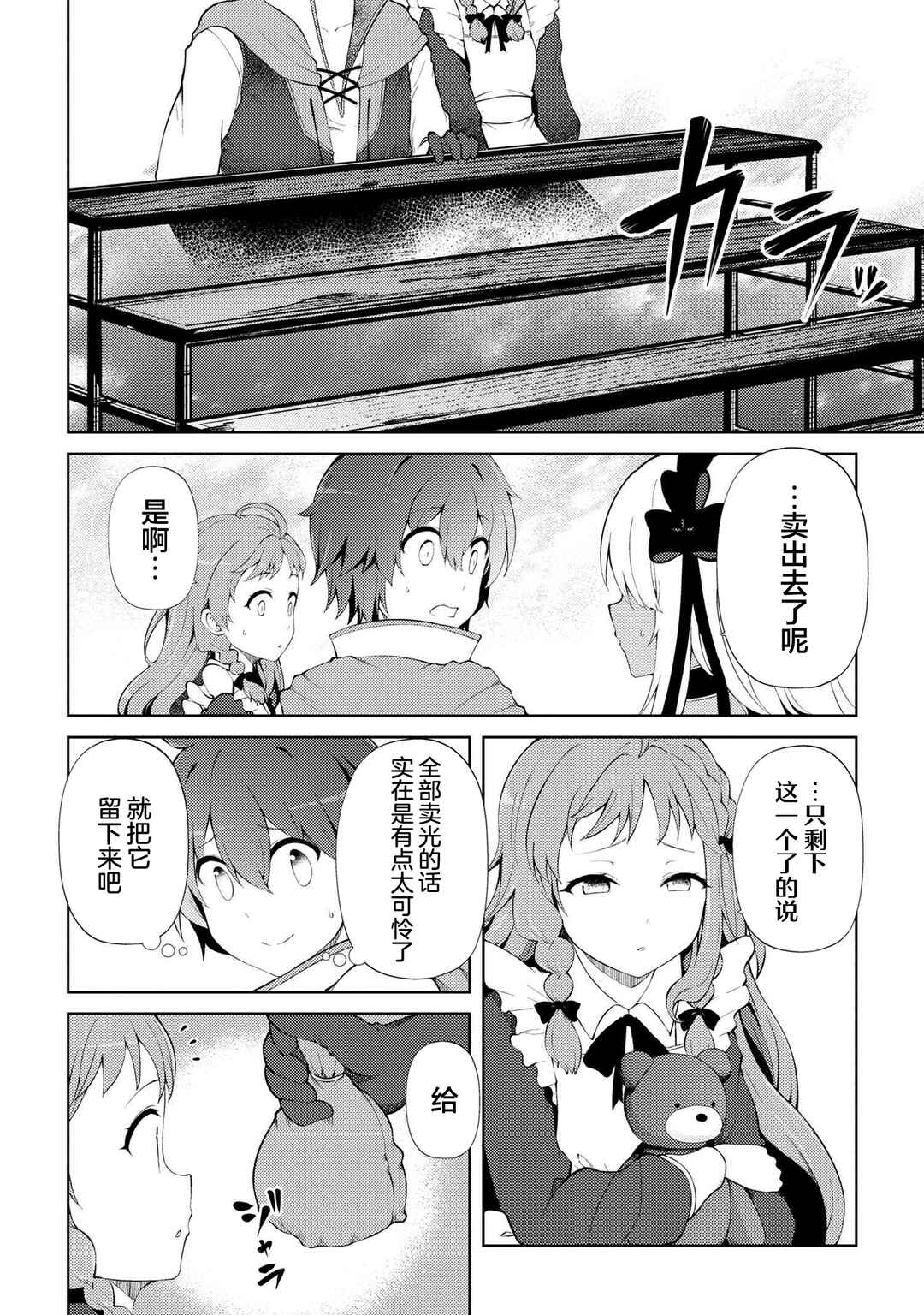 Chapter 20.1 - Page 14