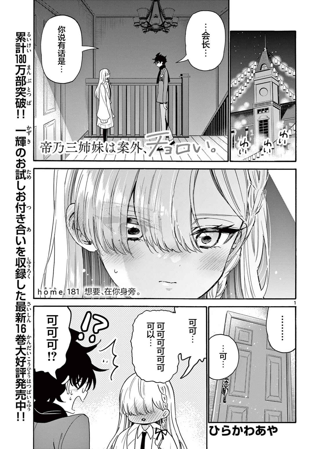 Chapter 181 - Page 1