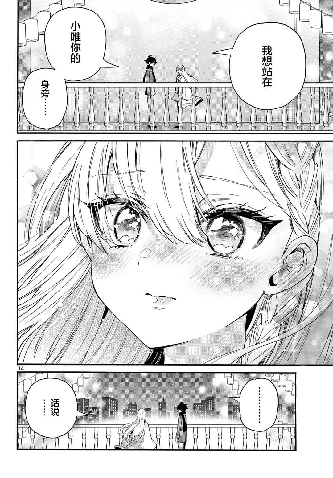 Chapter 181 - Page 14