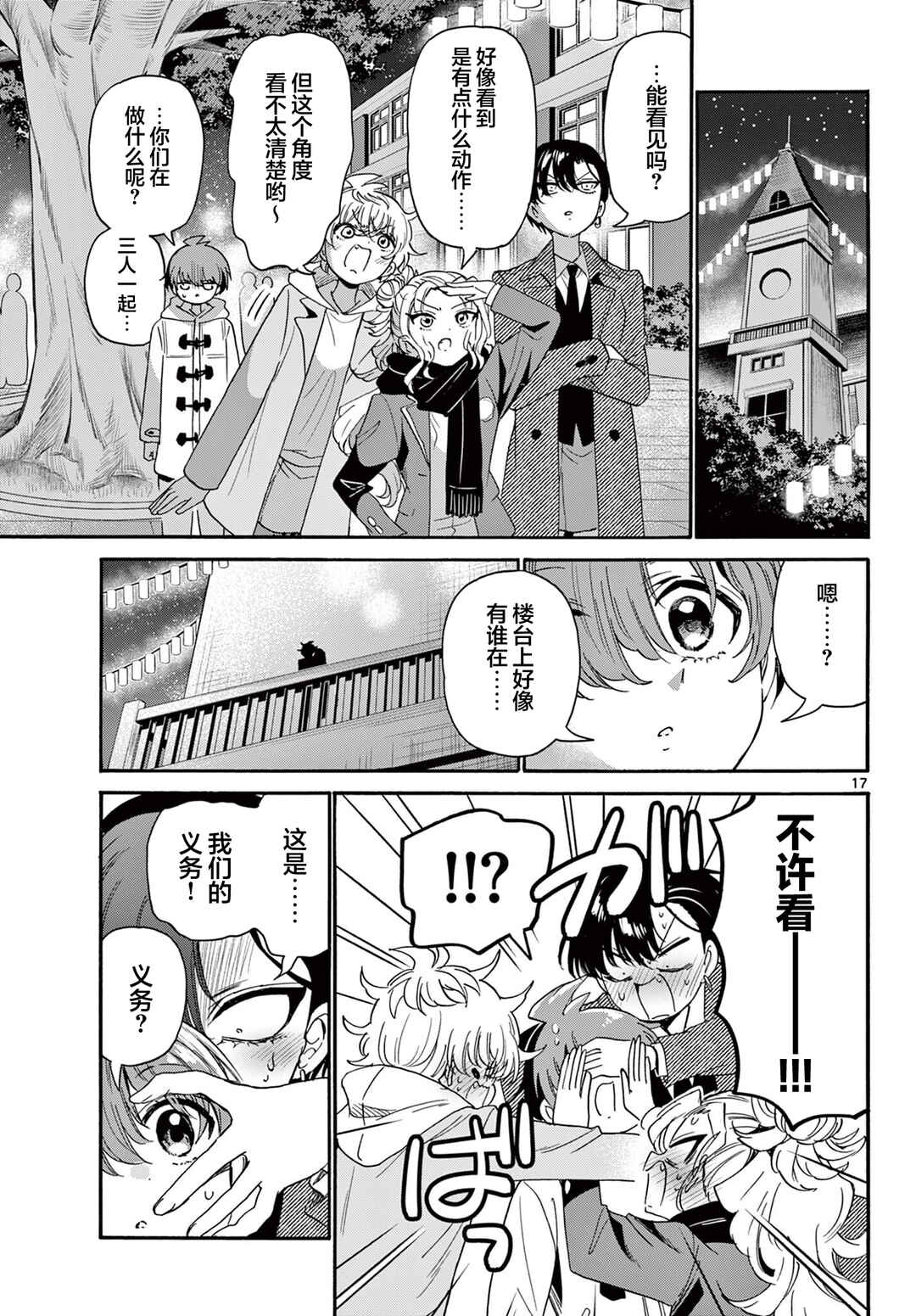 Chapter 181 - Page 17
