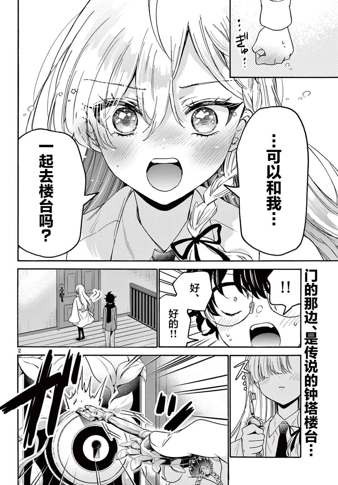 Chapter 181 - Page 2