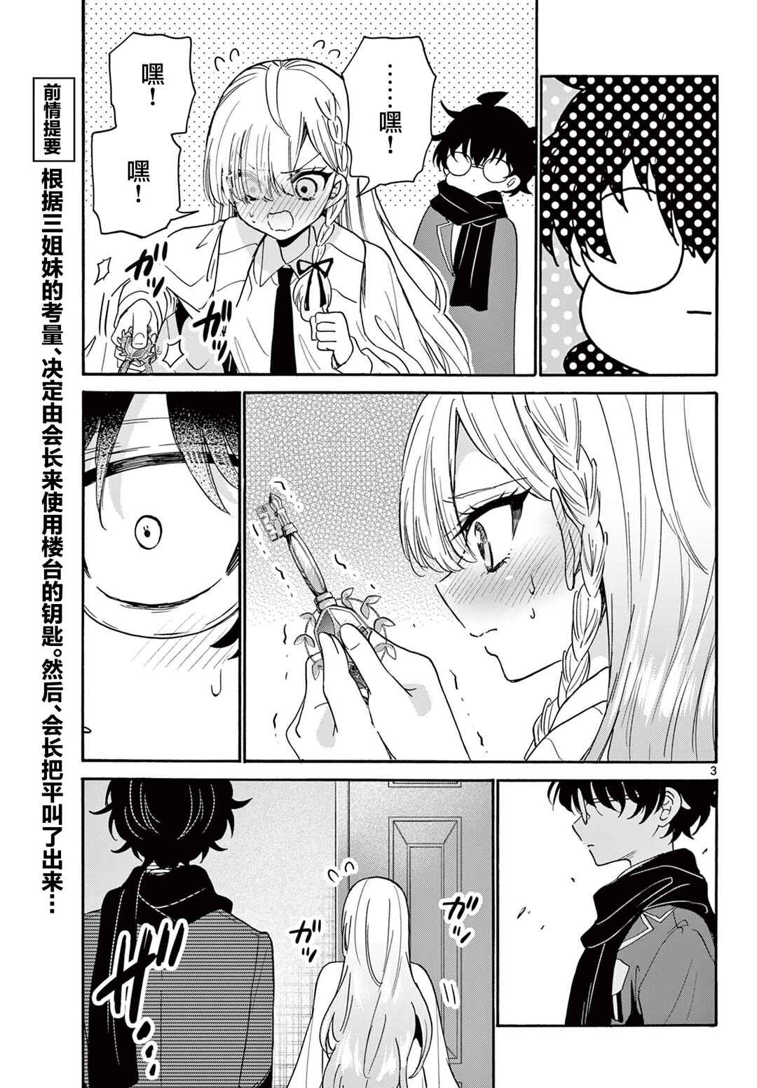 Chapter 181 - Page 3